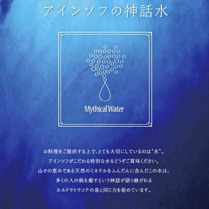 アインソフの水をご自宅で《ミシカルウォーター》