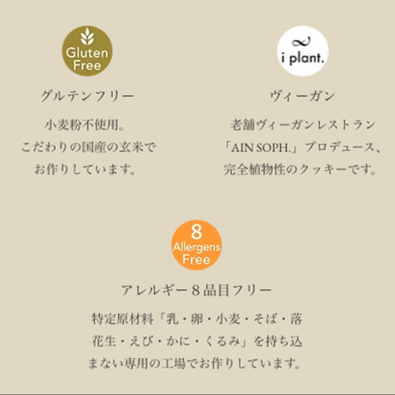 〈i plant.〉 Vegan Cookie Assortment Tin