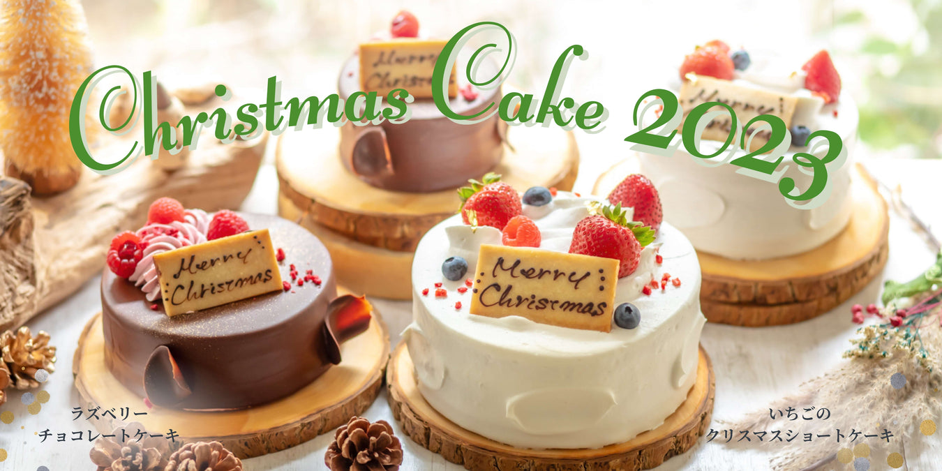 アインソフのクリスマスケーキ予約ページ2023