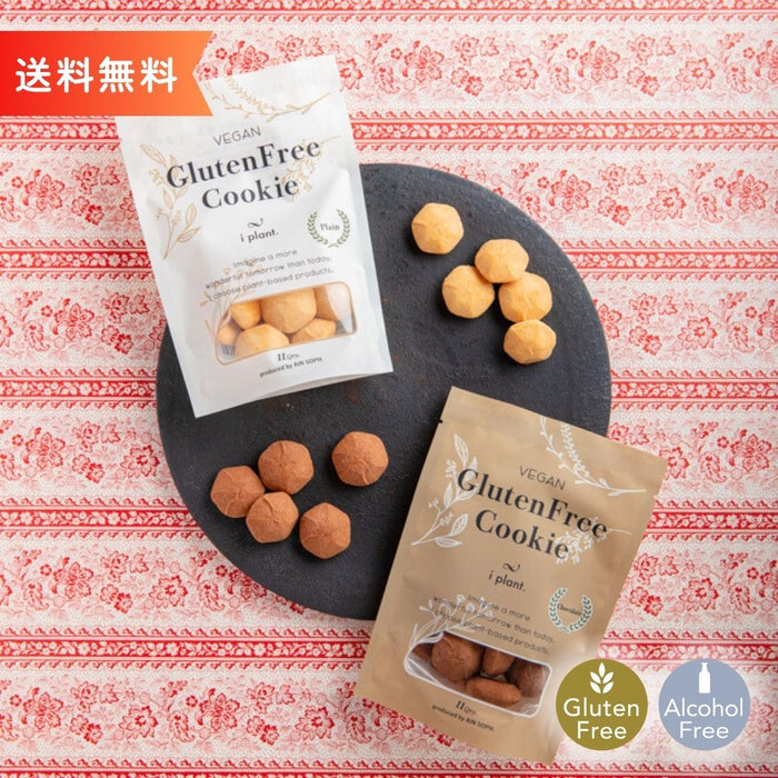 〈i plant.〉Vegan Gluten Free Cookie Set