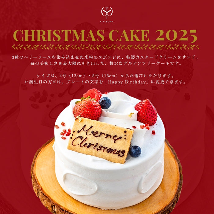 【駒込受け取り】苺のクリスマスショートケーキ5号（直径15cm）