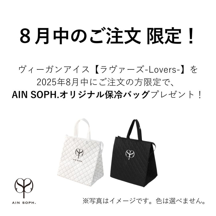 ヴィーガンアイス【ラヴァーズ-Lovers-】2Lサイズ
