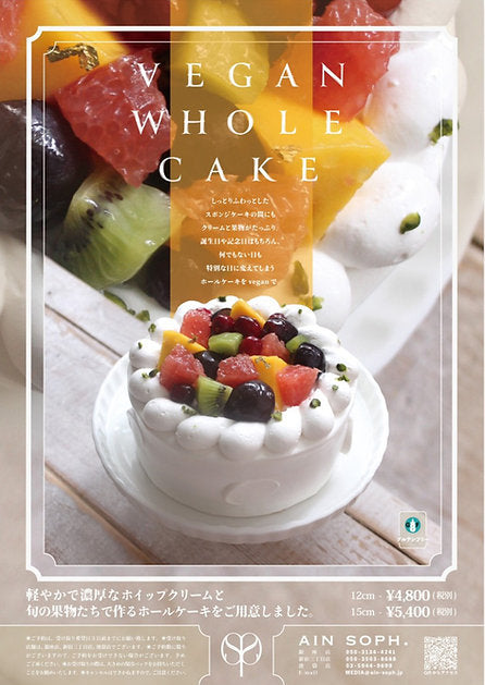 &lt;Available at Tokyo store&gt; Gluten-free whole cake