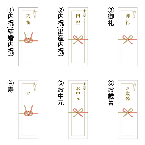 【無料】熨斗（のし）