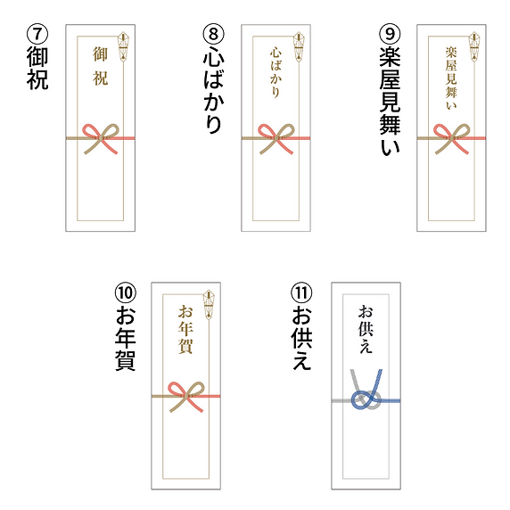 【無料】熨斗（のし）
